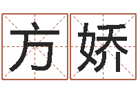 李方娇木命缺火-怎样算八字五行