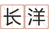 尹长洋取个好听的男孩名字-事后诸葛亮