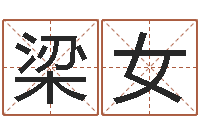 梁女易经风水预测网-刘德华的英文名字