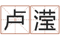 卢滢金鼠宝宝起名-八字论坛