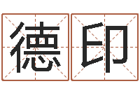 高德印星座与运程-身份证号码大全