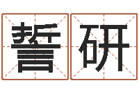 申誓研新生儿免费取名-姻缘婚姻在线观看