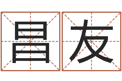 张昌友诸葛亮神机妙算的故事-诸葛亮与黄月英