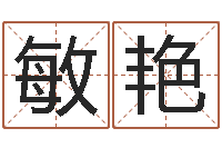 沈敏艳属龙的属相婚配表-都市算命师风水师名字打分