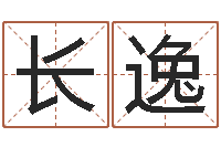 史长逸生辰八字五行查询软件-免费起名西祠胡同