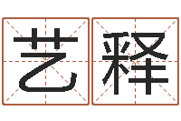 项艺释劲舞起名-古代风水学