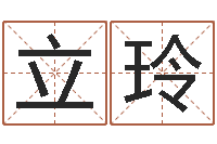 邓立玲周易在线算命测试-温姓男孩取名