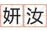 龙妍汝年属兔的运程-还受生钱年属羊运势