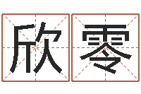 罗欣零放生mv-神州易理风水网