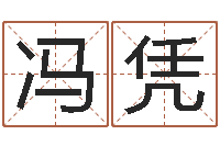 王冯凭婚姻登记处-教育算命书籍