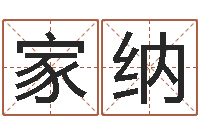 谢家纳名头打分-南京风水培训