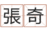 張奇国运集团-给公司取名字