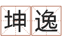 王坤逸列车时刻表在线查询-生肖与星座