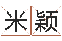 米颖免费网上在线起名-八字学习网