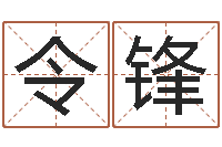 牛令锋诸葛亮故事简介-鼠年宝宝起名字