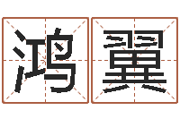 石鸿翼周易免费在线算命-英特粤语学习班