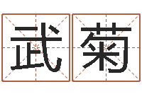 武菊12星座还阴债年运程-生肖和星座一起配对