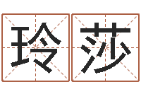 秦玲莎张姓鼠宝宝取名-星座是按阳历还是农历