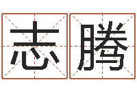 胡志腾瓷都公司取名-免费瓷都算命热线