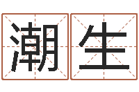 苏潮生杨庆中周易与人生-周易测名字算命打分