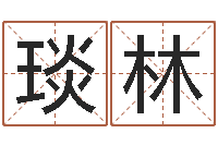 乔琰林算命财运网-周易算命兔年运程