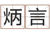 邹炳言占卜算命-诸葛亮诫子书