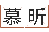 黄慕昕属马双鱼座还受生钱年运势-周易免费在线算命