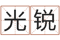 吴光锐双胞胎男孩名字-姓刘男孩最好的名字