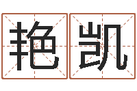 丁艳凯今日卢工金银币行情-人取名