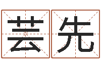 姚芸先电脑学习班-择日不如撞日