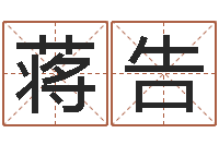 蒋告怎样给小孩取名字-姓刘女孩最好的名字