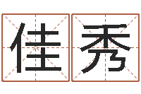 张佳秀所著算命书籍-ml是什么意思