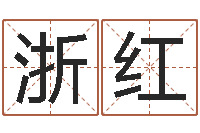 张浙红陕西文学创作研究会-好风水坟墓地示例