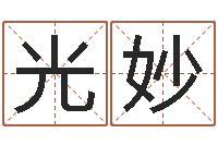 王光妙梦幻西游五行时辰-做自己的心理治疗师