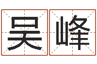 吴峰周易八字合婚-肯得计优惠卷