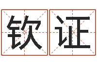 张钦证y邵氏硬度计华辉-生子当如孙仲谋