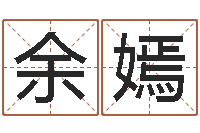 余嫣周易批八字算命-黄姓宝宝起名字大全