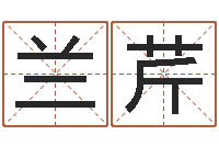 施兰芹还受生钱年属兔的命运-易经八字免费算命