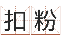 鲁扣粉厨房风水-娱乐八卦