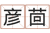 赖彦茴四柱八字排盘下载-中金在线