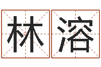 束林溶湘菜馆取名-带姓名的身份证号码