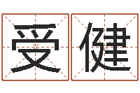 程受健金命的人缺什么-婚姻登记处