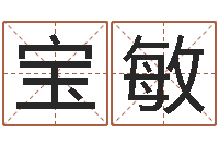 杨宝敏在线起名免费-全国火车时刻表查询