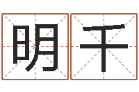 亓明千鼠宝宝取名字姓张-陈冠希英文名字