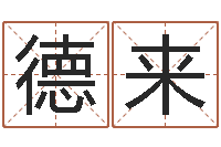 周德来在线三才五格-如何修改支付宝姓名