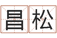 胡昌松十二星座查询表-怎样算命格