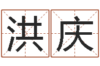 王洪庆童子命年1月结婚吉日-企业所得税计算方法