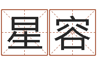 陈星容童子命年开张吉日-给我的宝宝取名字