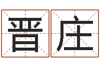 谢晋庄周杰伦公司名字-d彩票