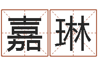 于嘉琳选黄道吉日-怎么样才能长胖